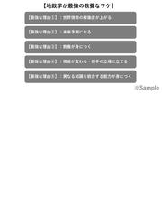 地政学が最強の教養である “圧倒的教養”が身につく、たった１つの学問