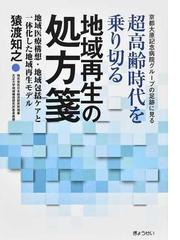 モダン都市の系譜 地図から読み解く社会と空間の通販/水内 俊雄/加藤