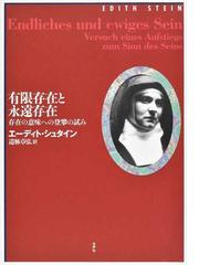 Stein,Edithの書籍一覧 - honto