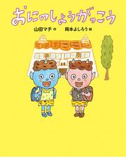 ひよどり山物語の通販/三十田 岳 - 紙の本：honto本の通販ストア