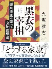 火坂 雅志の書籍一覧 - honto