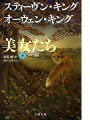 ペテロの葬列 上の通販 宮部みゆき 文春文庫 紙の本 Honto本の通販ストア ペテロの葬列 上の通販 宮部みゆき 文春文庫 紙の本 Honto本の通販ストア