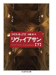 女犯 聖の性の通販/石田 瑞麿 ちくま学芸文庫 - 紙の本：honto本の通販