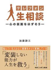 加藤諦三の書籍一覧 - honto