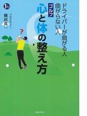 横田 真一の書籍一覧 - honto