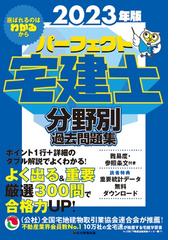 住宅新報出版の書籍一覧 - honto