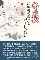 無明舎出版の書籍一覧 - honto