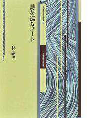 林 嗣夫の書籍一覧 - honto