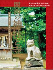 纒向から伊勢・出雲への通販/黒田 龍二 - 紙の本：honto本の通販ストア