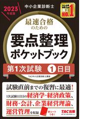 社会保険労務士合格塾 法改正で役割が広がる＝法律実務家への通販/伊藤