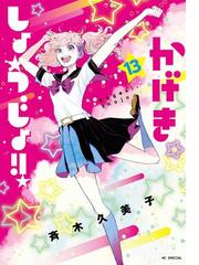 花とゆめコミックスの書籍一覧 Honto