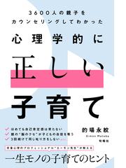 うつぬけ精神科医が教える心が折れない子を育てる親の習慣の通販/宮島