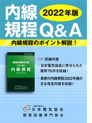 日本電気協会の書籍一覧 - honto