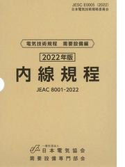 日本電気協会の書籍一覧 - honto