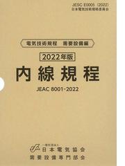 永久磁石回転機 特性と設計の通販/大川 光吉 - 紙の本：honto本の通販