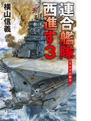 横山 信義の書籍一覧 - honto