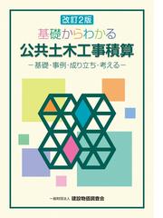 建設物価調査会の書籍一覧 - honto