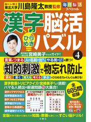 健康のトリック 見てはいけない健康テレビ番組 「買ってはいけない」の