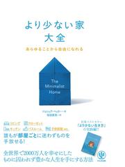 欧米の暮らしがお手本収納・ディスプレーＢＯＯＫの通販/ジョルニ編集