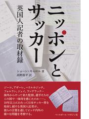 戦術に関してはこの本が最高峰 : これぞサッカーの「戦術学」全世界30