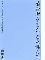 満薗 勇の書籍一覧 Honto