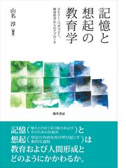 山名 淳の書籍一覧 - honto