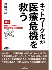 松田 晋哉の書籍一覧 - honto