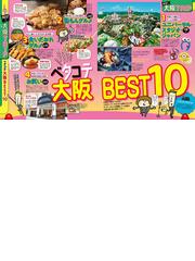 るるぶ大阪ベスト '２４の通販/JTBパブリッシング 旅行ガイドブック