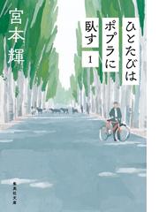 署名・識語・落款】限定200部 愛蔵版 宮本輝 『川三部作』サイン本