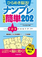 難問ナンプレに挑戦 １６の通販/金子 昌弘 - 紙の本：honto本の通販ストア