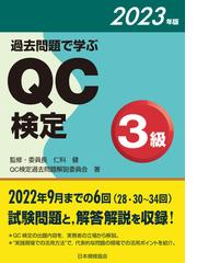 日本規格協会の書籍一覧 - honto