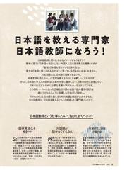 日本語教師になる本 外国人に日本語を教える先生になろう ２０２３の