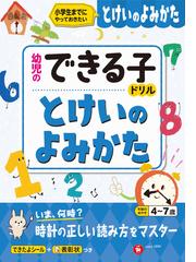 五分間で語れるお話 もっと聞かせて！短いお話４８編の通販