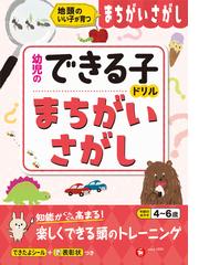 五分間で語れるお話 もっと聞かせて！短いお話４８編の通販