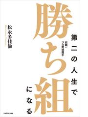 松永多佳倫の電子書籍一覧 - honto