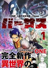 バーサス １ （月刊少年シリウス）の通販/あずま 京太郎/ｂｏｓｅ