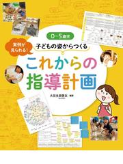 保育原理 保育士と幼稚園教諭を志す人にの通販/乙訓 稔/近喰 晴子 - 紙