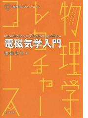 環境物理学の通販/中川 和道/蛯名 邦禎 - 紙の本：honto本の通販ストア