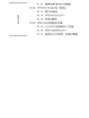 ラカン 主体の精神分析的理論 （講談社選書メチエ le livre 極限の思想）