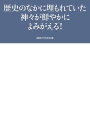 中国の神話 神々の誕生の通販/貝塚 茂樹 講談社学術文庫 - 紙の本