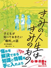 エルと過ごした９か月 盲導犬のたまごがくれたものの通販/鹿目 けい子