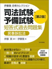 ＬＩＶＥ司法試験論文本試験過去問民事訴訟法 解説講義・実況中継 新版 ...