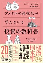 大逆張り時代の到来 来るべきこれからの２０年の最強戦略の通販 