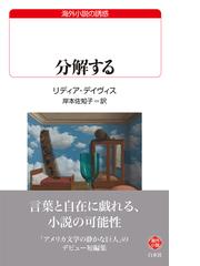 天外消失 世界短篇傑作集の通販/早川書房編集部 ハヤカワ・ポケット