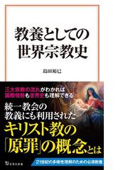 ロシアとソ連 歴史に消された者たち 古儀式派が変えた超大国の歴史の