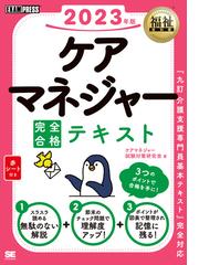 ケアマネジャー試験対策研究会の書籍一覧 - honto