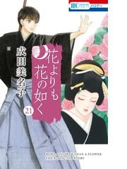 成田 美名子の電子書籍一覧 - honto