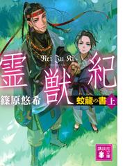 紅蓮館の殺人の通販 阿津川辰海 紙の本 Honto本の通販ストア 紅蓮館の殺人の通販 阿津川辰海 紙の本 Honto本の通販ストア
