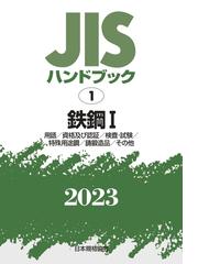 日本規格協会の書籍一覧 - honto