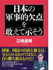 衞藤瀋吉著作集 第８巻 無告の民と政治の通販/衞藤 瀋吉 - 紙の本 